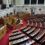 Καθορίστηκαν οι βουλευτικές έδρες ανά εκλογική περιφέρεια – Λιγότερες στην Αχαΐα