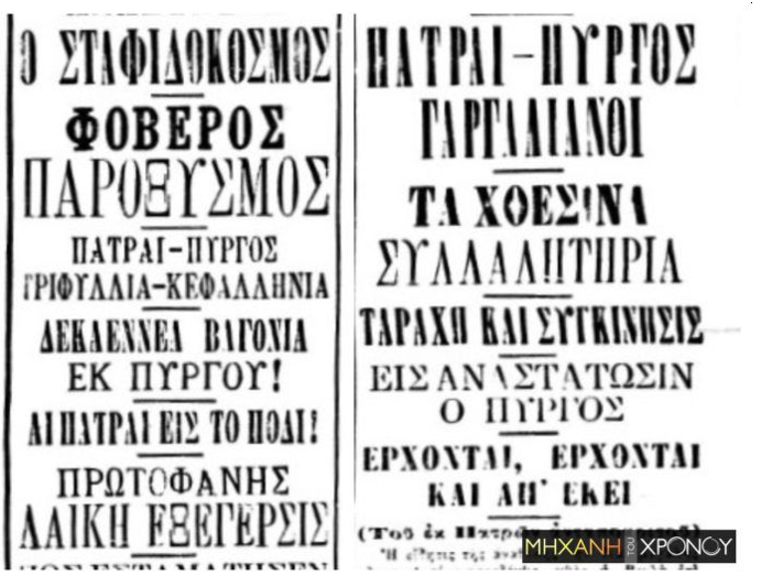 Η Πάτρα ως κέντρο εμπορίου σταφίδας – Η σταφιδική κρίση στην Πελοπόννησο