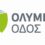 Ολυμπία Οδός: Ασφαλτόστρωση στον Κόμβο Θηβών